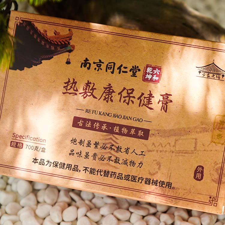 少家老铺热敷康