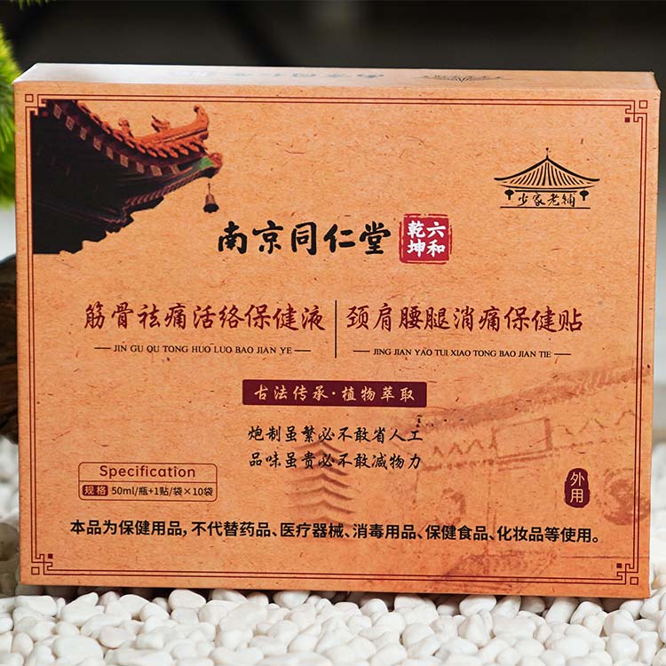 少家老铺活络套